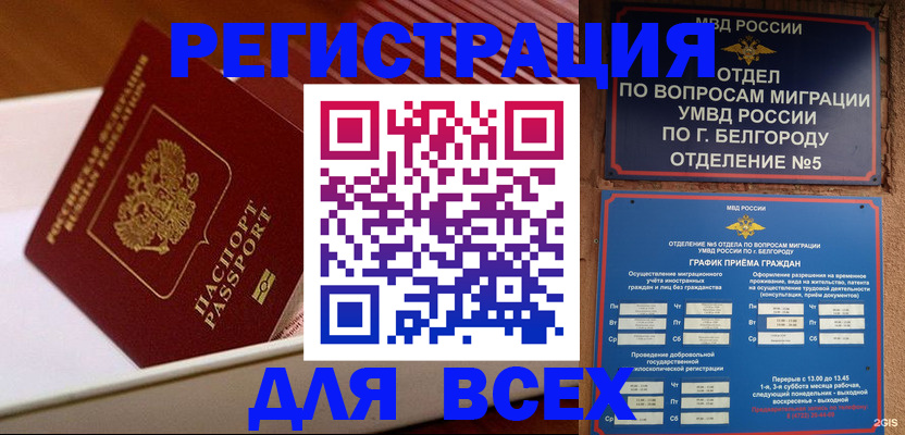 временная регистрация в Междуреченске