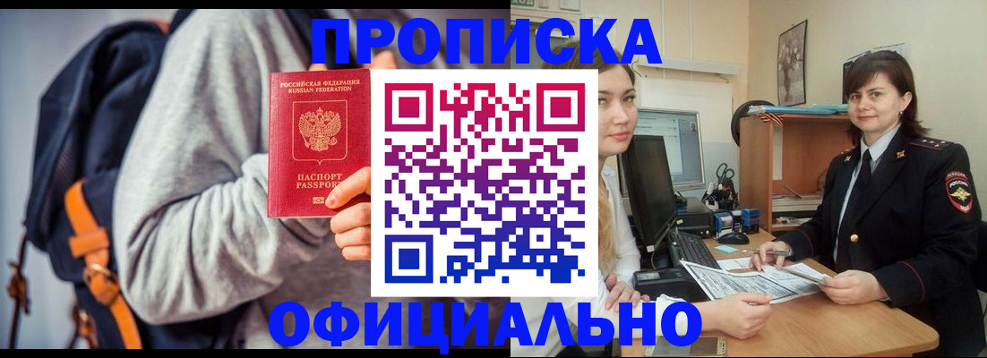 прописка паспорт в Междуреченске