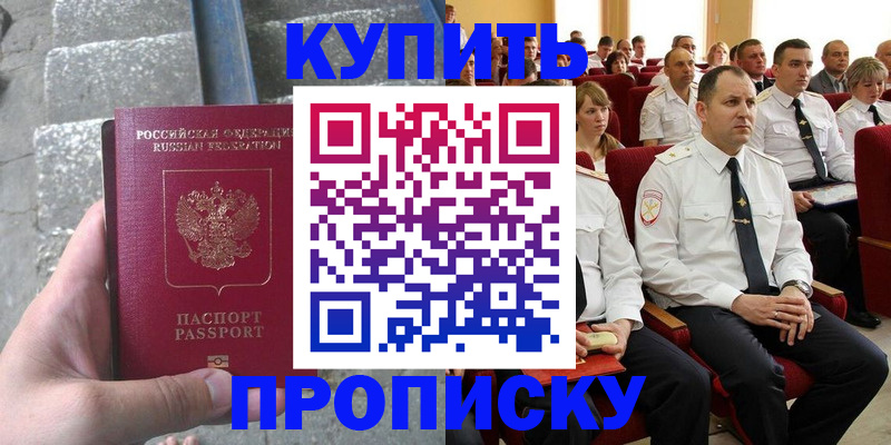 временная регистрация для школы в Междуреченске