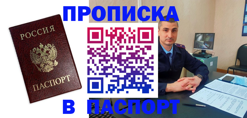 временная регистрация 2025 в Междуреченске